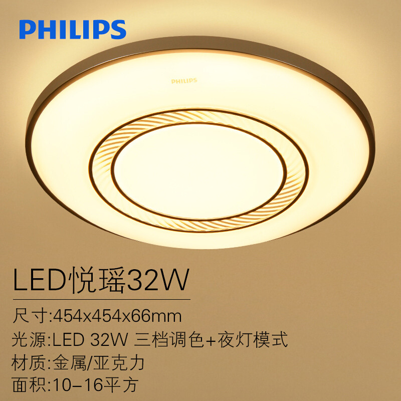 飞利浦(Philips)LED吸顶灯 悦瑶26w 悦瑶32w白色/银边-不含遥控器