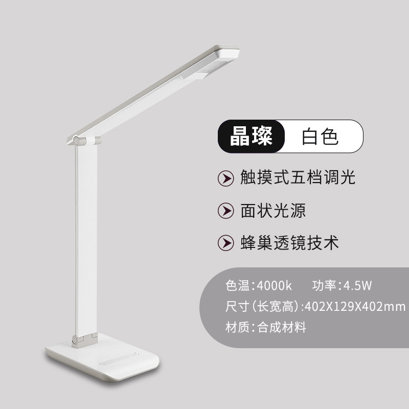 飞利浦（PHILIPS）LED台灯轩扬 五档调光白色晶璨