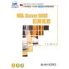 SQL Server 2005 应用教程