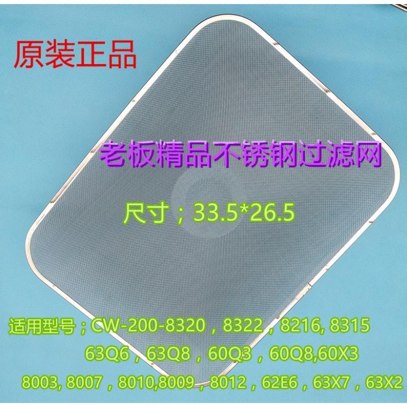 老板原装油烟机过滤网8005801080078012油网63X7/63Q6滤网油杯_7