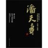 书画巨匠艺库