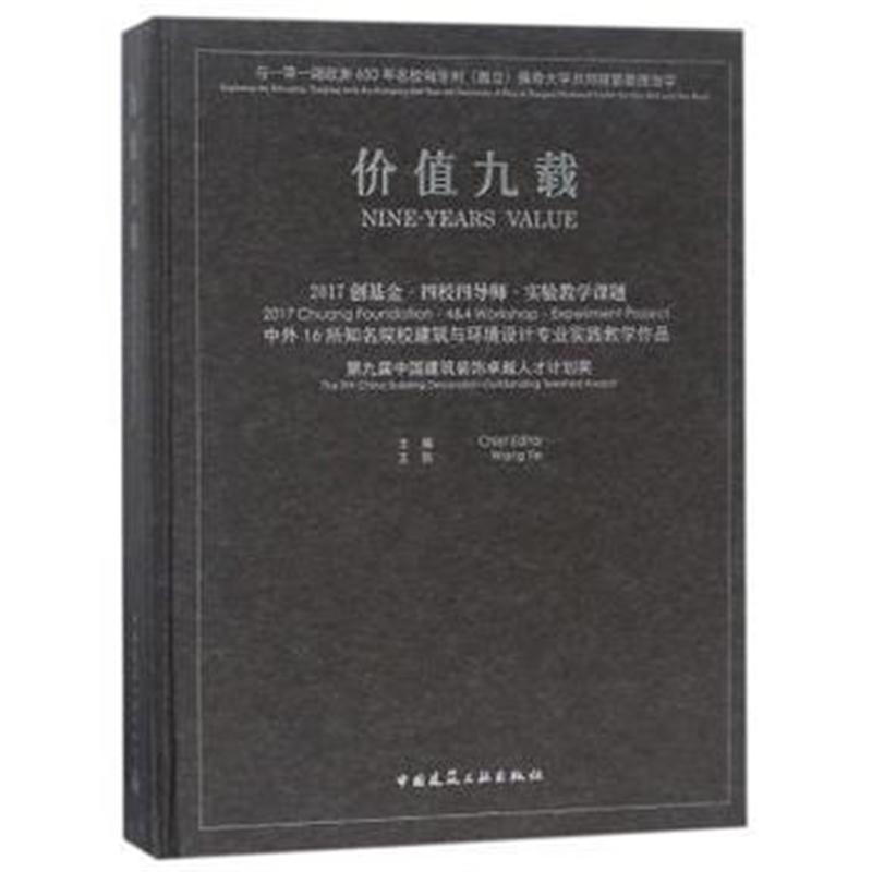 价值九载　2017创基金 四校四导师 实验教学课题中外16