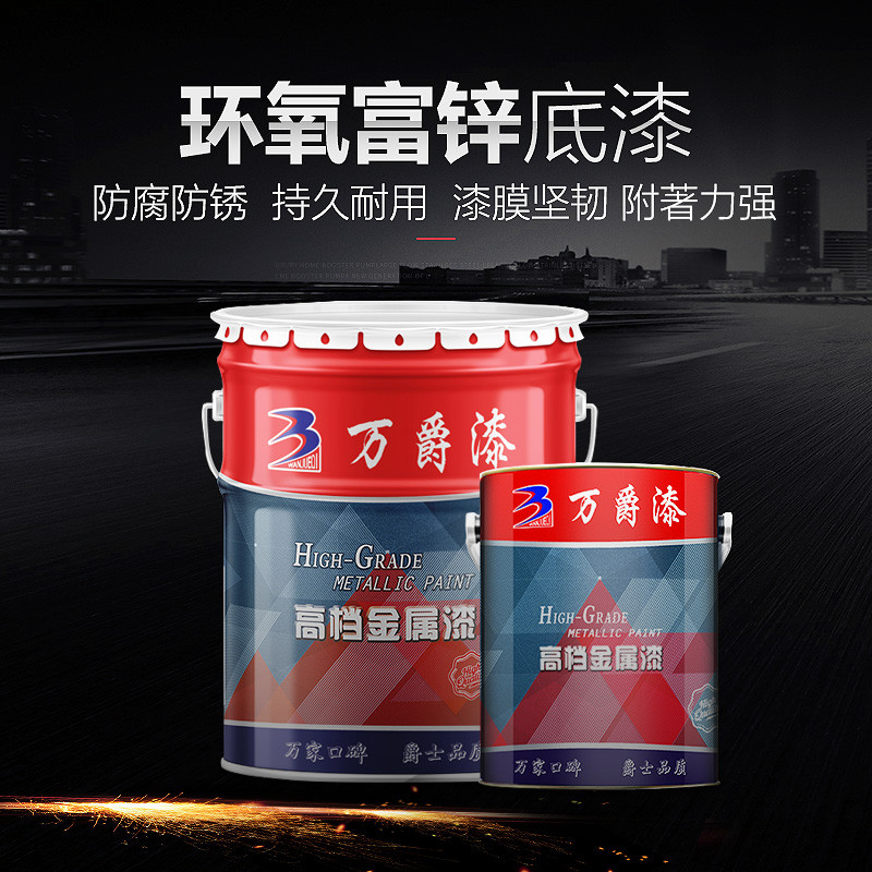 环氧富锌底漆防锈漆户外钢结构防锈防腐国标70%含锌量耐酸碱 默认尺寸