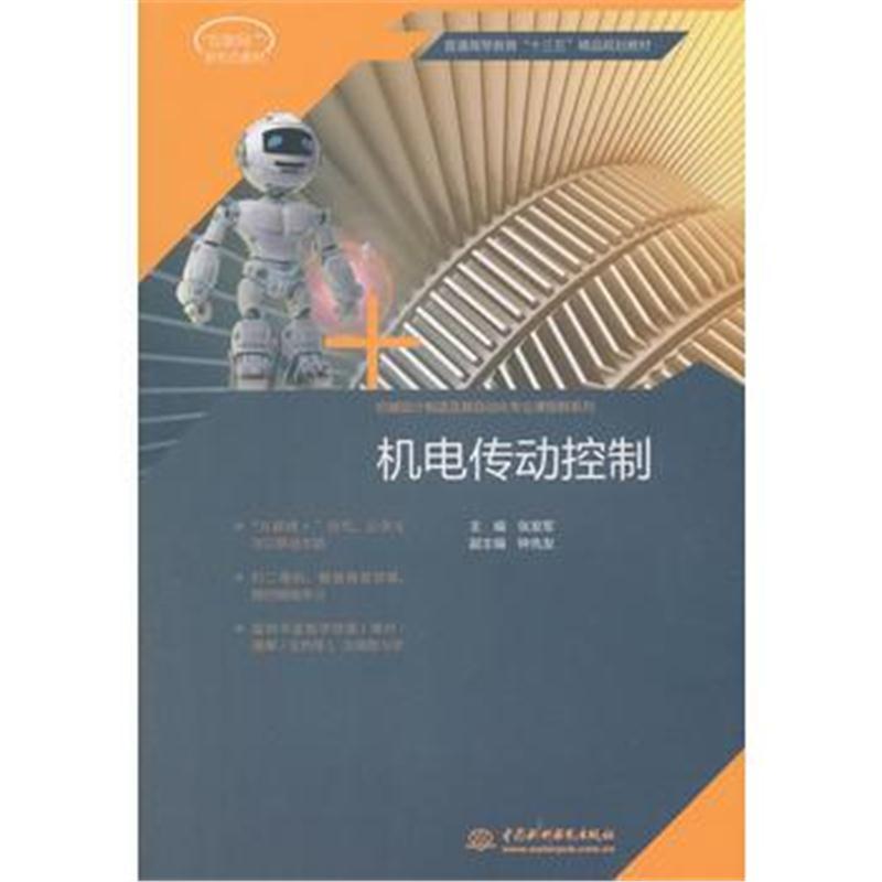 机电传动控制