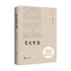青史有意-《中华遗产》杂志十年卷首语精选集