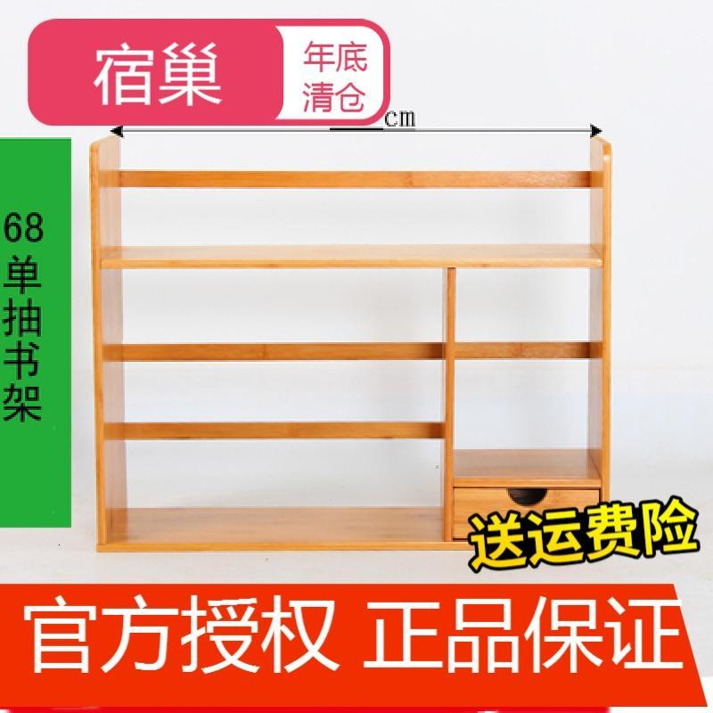 宿巢竹子桌面书架伸缩办公室书架简易桌上床头小型书架宿舍书柜实木_7 加厚款68单抽