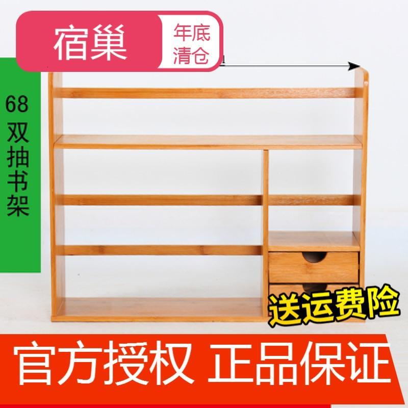 宿巢竹子桌面书架伸缩办公室书架简易桌上床头小型书架宿舍书柜实木_7 加厚款68双抽