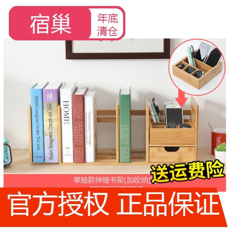 宿巢竹子桌面书架伸缩办公室书架简易桌上床头小型书架宿舍书柜实木_7 单抽加收纳盒书架