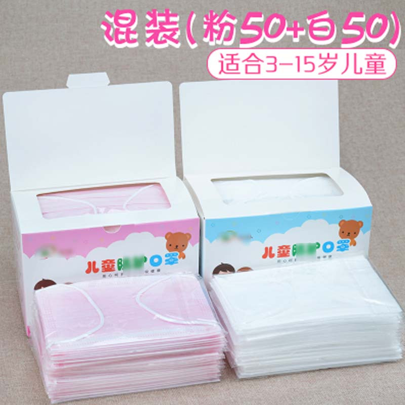 秋冬厚款100只儿童用一次性口罩男女童可爱小孩学生独立装简约小清新婴童口罩 儿童 儿童混装独立【粉50+白50】