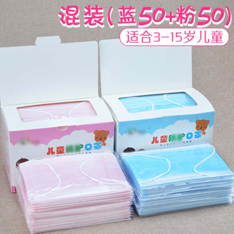 秋冬厚款100只儿童用一次性口罩男女童可爱小孩学生独立装简约小清新婴童口罩 儿童 儿童混装独立【蓝50+粉50】