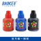 宝克(baoke) MS204白板笔墨水教学告示笔用墨水补充液 红蓝黑 20ml/瓶 黑色20瓶