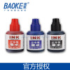 宝克(baoke) MS205记号笔墨水瓶装记号笔用墨水补充液 黑红蓝 20ml/瓶 红色单瓶