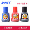 宝克(baoke)白板笔墨水MS226水性易擦除补充液大头 黑蓝红 50ml/瓶 混色