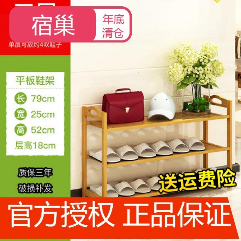 宿巢楠竹鞋架多层简易家用鞋柜特价收纳架组装现代简约实木置物鞋架子_5 3层长80平面鞋架