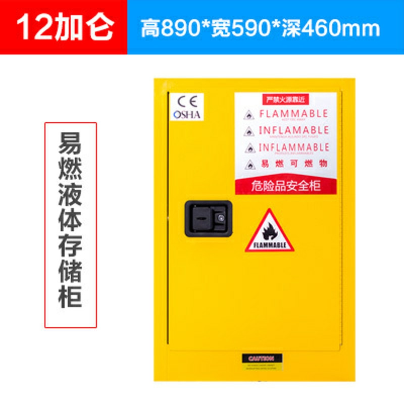鑫金虎 12加仑防爆柜 12加仑黄色