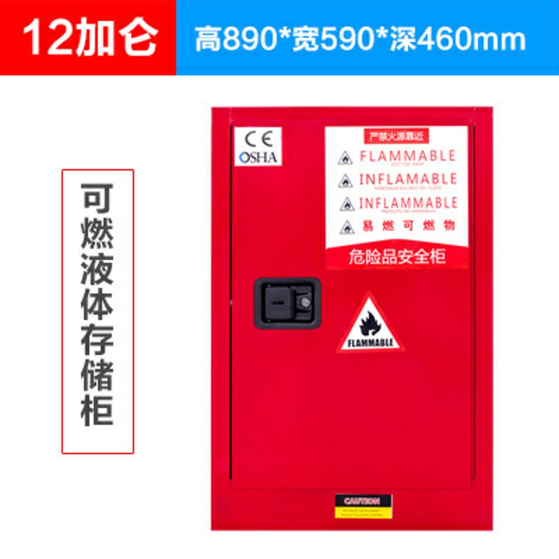 鑫金虎 12加仑防爆柜 12加仑红色