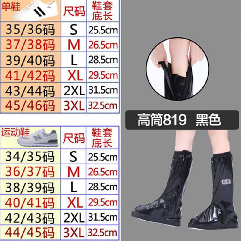 雨鞋套男女士高筒加厚户外 儿童学生脚套防水鞋套通用简 约小清新便携脚套 XXL 成人819高筒黑色