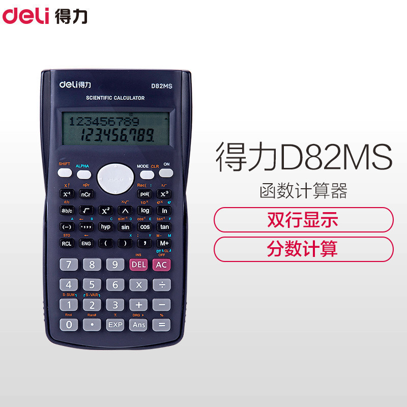 得力D82MS 计算器 科学计算器 函数型计算机 学生考试 滑动保护盖 深蓝