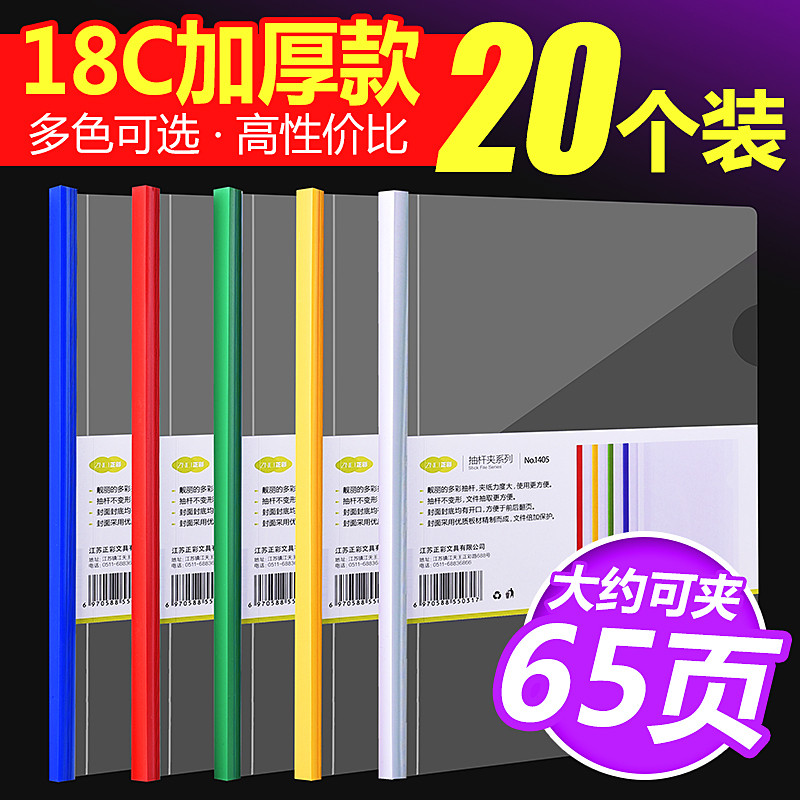 正彩1405A4拉杆夹简历透明抽杆夹加厚资料夹报告文件夹插页夹试卷夹子20个装