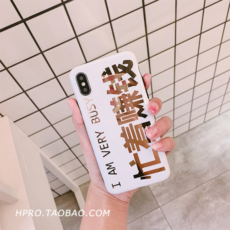 忙着可爱忙着赚钱6splus苹果x手机壳XS/XR/Max/iPhone8plus/7女款 iPhoneXR白底赚钱