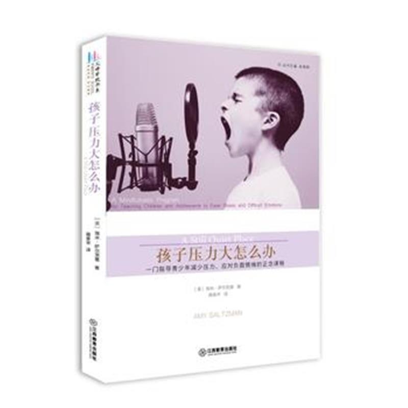 《孩子压力大怎么办》