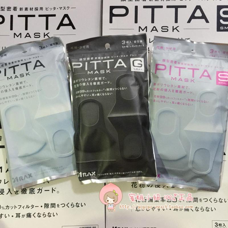 日本PITTAMASK立体口罩鹿晗同款男女春夏口罩花粉_5 儿童男蓝绿色（1包3枚）