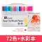 72色100色软头双头马克笔套装touch正品动漫专用笔绘画手绘设计思维导图小学生画画用的 72色+16k水彩本