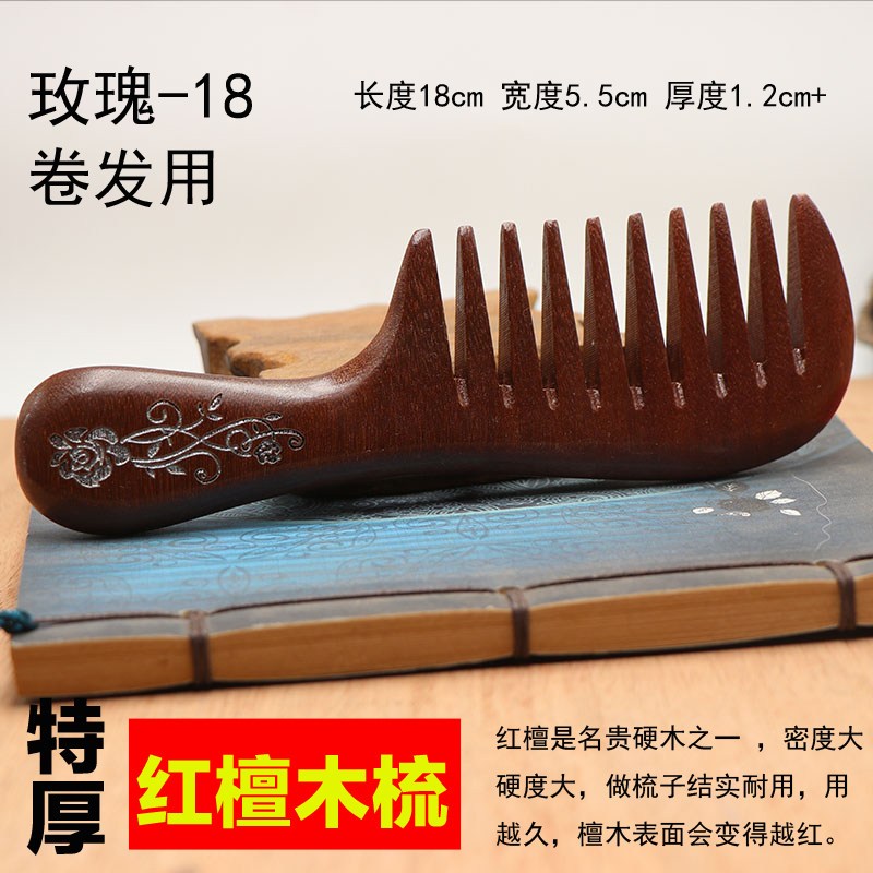 老料特厚大号天然檀木梳防静电卷可爱按摩梳男女学生桃木梳子 特厚-红檀木梳-描金玫瑰-18-卷发梳