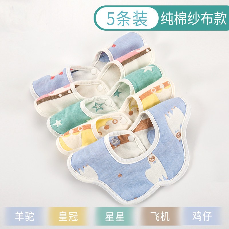 围嘴口水巾婴儿360度可旋转口水兜纯棉防水宝宝防吐奶围兜秋冬季 5条（皇冠+羊驼+鸡仔+飞机+星星）