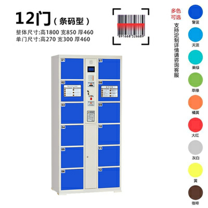 三能 电子存包柜 12门条码存包柜