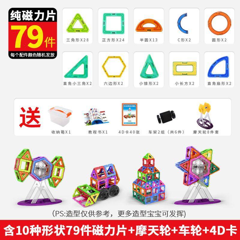 磁力片积木儿童玩具吸铁石磁铁3-6-7-8-10周岁男孩拼装_3 纯79片磁力片（送摩天轮+车轮+4D造型卡+收纳箱）