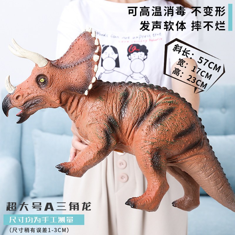 ?超大号仿真软胶恐龙玩具霸王龙模型套装儿童动物3-6岁男孩玩具_1 超大号【A三角龙】带叫声