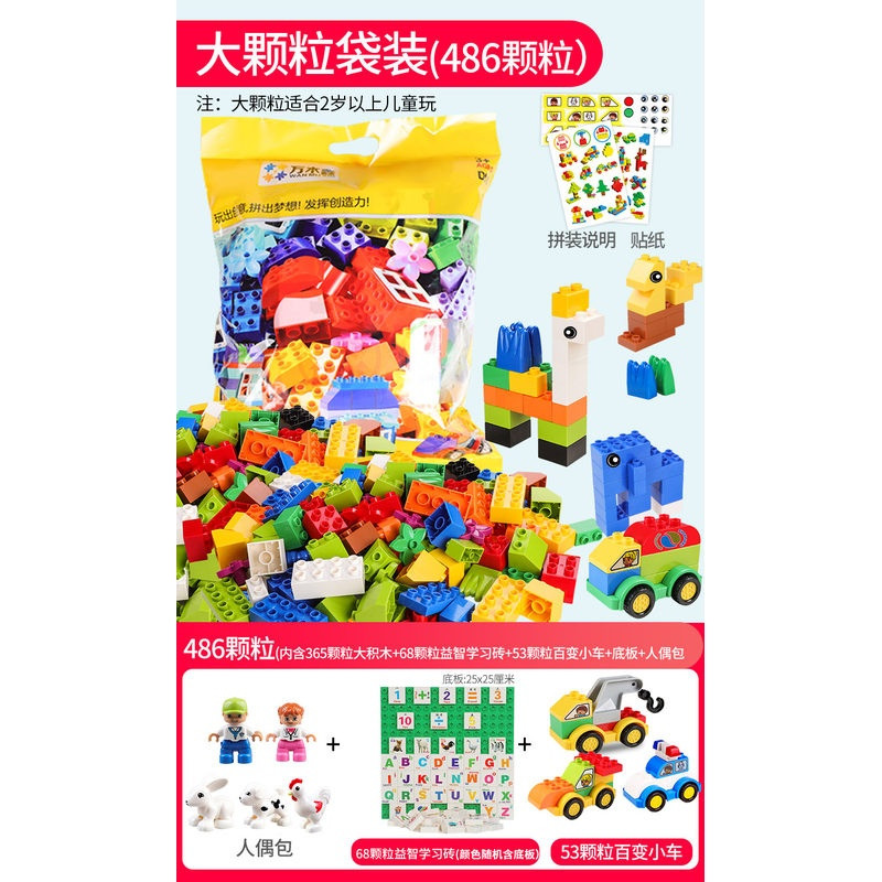 儿童积木玩具樂高大颗粒拼装积木桌3-6周岁7-8-10男孩子女孩_3 [袋装]486颗粒大积木（含4小车+学习砖）+底板+人偶包