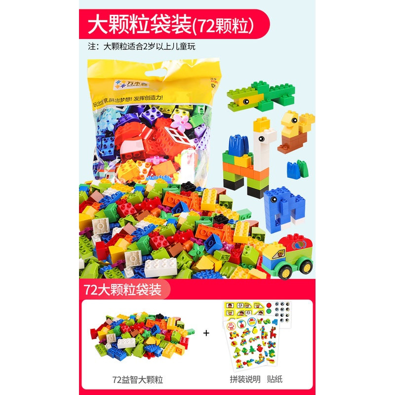 儿童积木玩具樂高大颗粒拼装积木桌3-6周岁7-8-10男孩子女孩_3 [袋装]72颗粒大积木（含1小车）