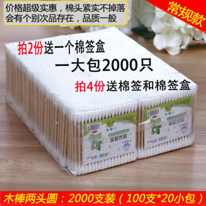 棉签包邮木棒一次性掏耳朵双头圆尖头化妆消毒卫生无菌竹棉花签棒 实惠款2000支20包