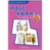 韩国语基础教程(2)(同步练习册)
