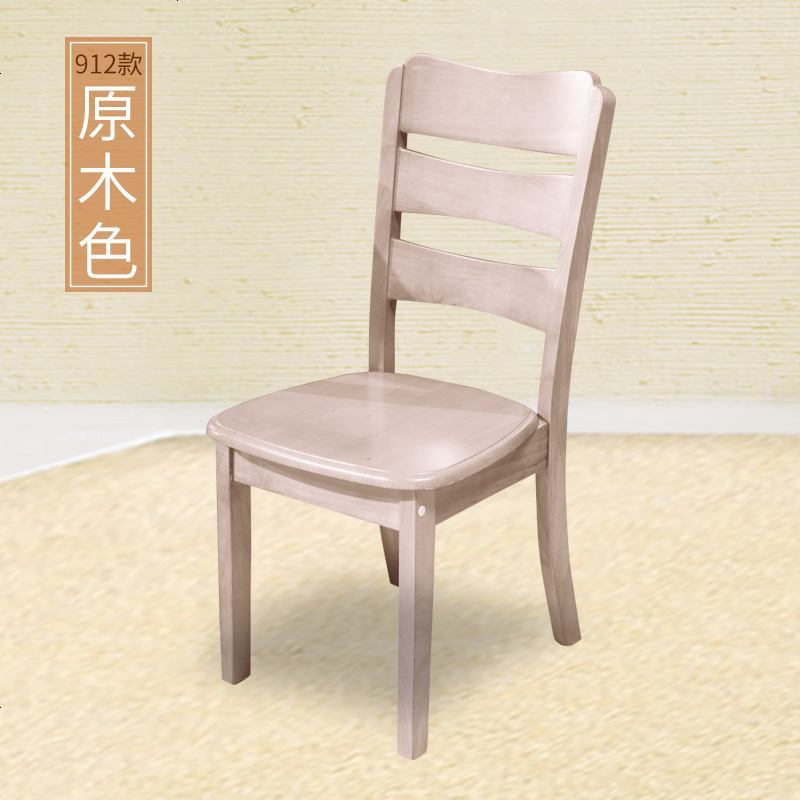 实木椅子家用餐厅现代简约靠背餐桌椅子书房木头凳子酒店饭店餐椅_342_244 912#原木色