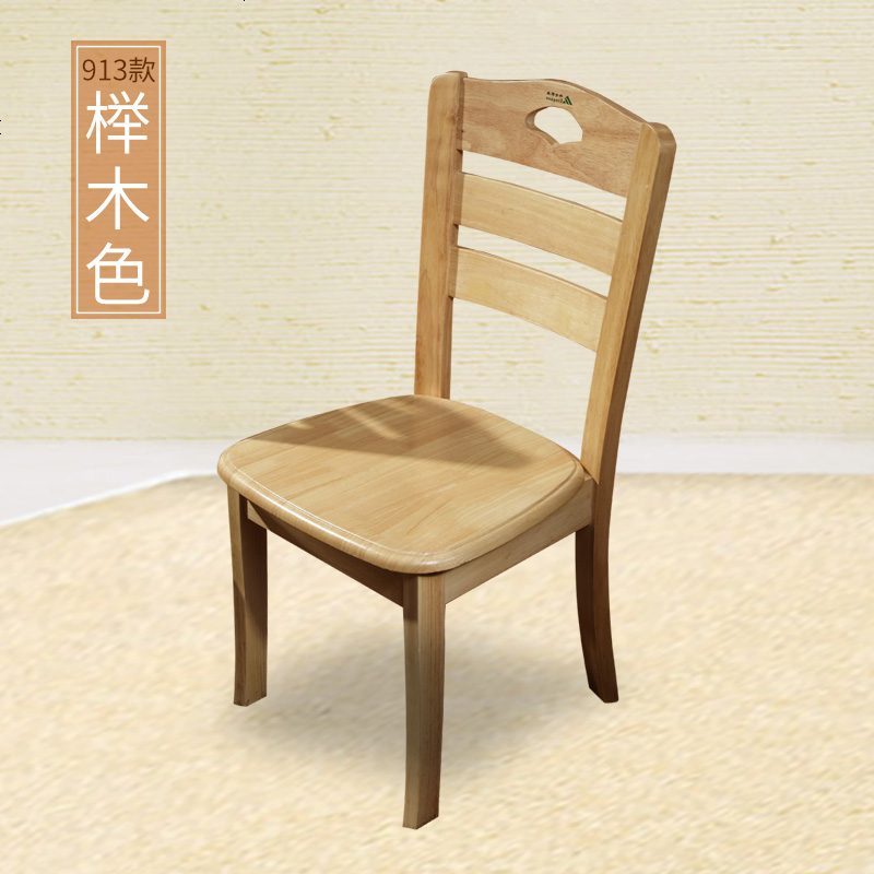 实木椅子家用餐厅现代简约靠背餐桌椅子书房木头凳子酒店饭店餐椅_342_244 913#榉木色