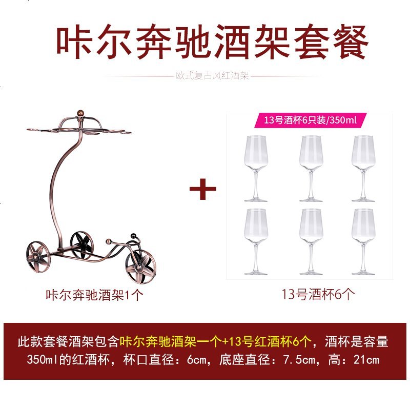 家居摆设红酒架摆件红酒杯架子倒挂欧式高脚杯架家用酒瓶架展示架_776_205 咔尔奔驰酒架+6只酒杯