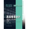 高级管理会计