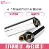 e代经典 蜡基双轴碳带110mm*90m 双支装 精品蜡基碳带 条码打印机专用色带 标签带 黑色