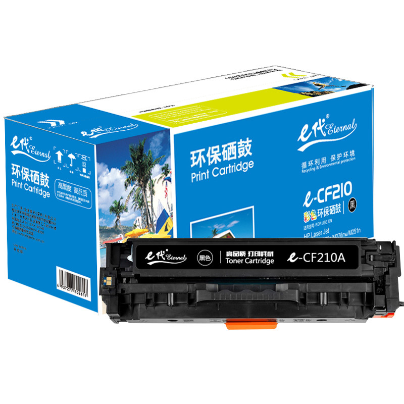e代经典 CF210A 硒鼓黑蓝黄红四色套装 适用惠普HP 131A pro200 M251n M251nw M276n