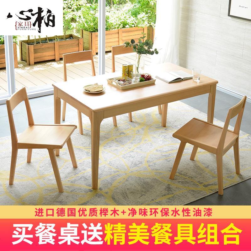 北欧实木餐桌日式小户型餐桌长方形餐桌椅组合榉木4人6人简约 餐桌1.2米+4椅子+长凳