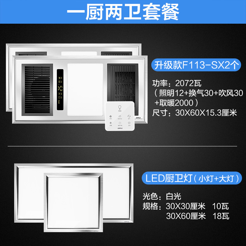 欧普照明风暖浴霸F165 300*600 B★豪华款★小夜灯模式-净化空气(2线轻触开关)