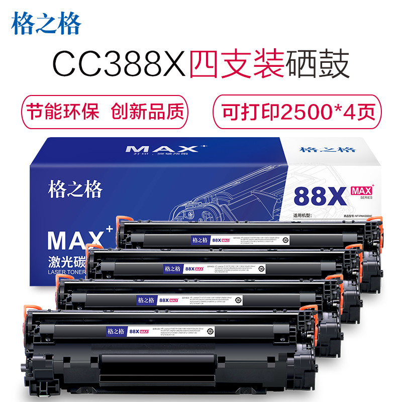 格之格CC388A大容量MAX硒鼓88a适用惠普P1007 M126 M128 M1218 M202惠普p1108粉盒 CC388X大容量MAX版4支装（2500页/支）