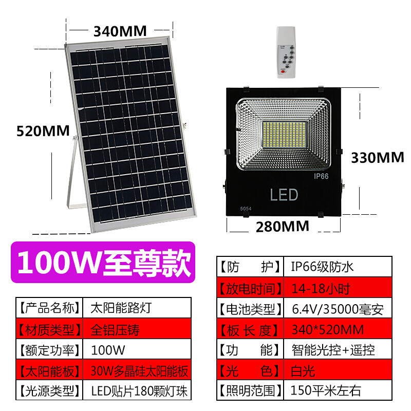 户庭院灯新农村家用照明景观灯外高亮路灯led投光灯100W太阳能灯 100W版182颗灯珠