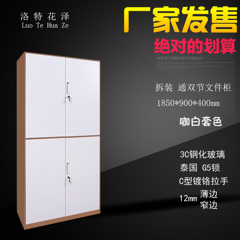 薄边拆装文件柜办公套色铁皮柜档案资料柜书柜文件柜矮柜窄边柜_8_197 咖白通双节_0.9mm