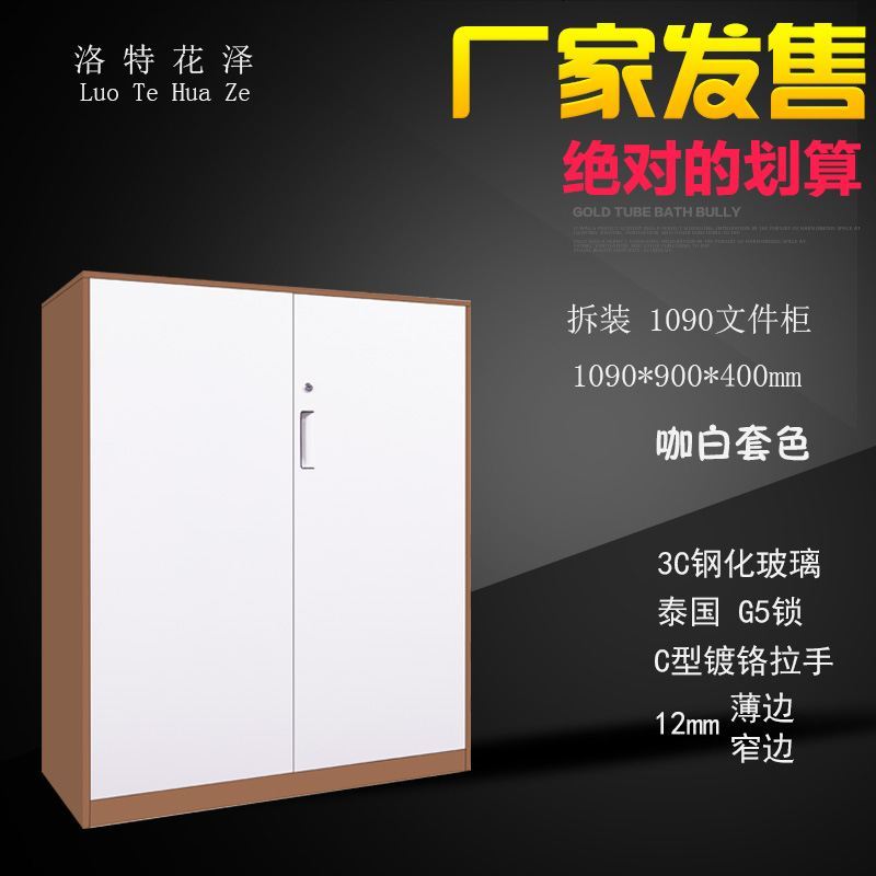 薄边拆装文件柜办公套色铁皮柜档案资料柜书柜文件柜矮柜窄边柜_8_197 1090咖白_0.9mm