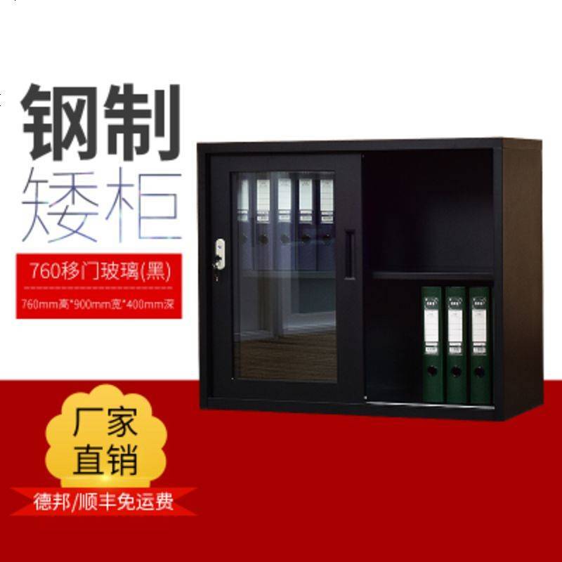 新款钢制办公文件柜铁皮档案柜资料柜书柜带锁矮柜抽屉财务凭证柜_138_544 黑色_760移_柜_0.8mm