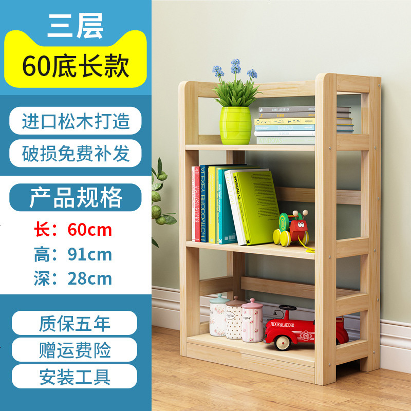 实木儿童书架落地组合简约现代简易创意收纳置物架多层学生小书柜_896_48 三层60宽